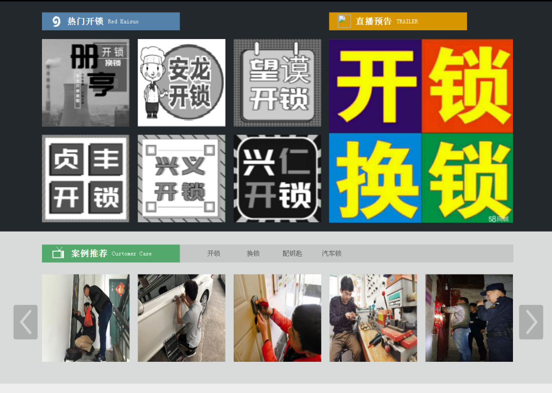 藤县黔西南开锁网门户网站